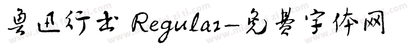 鲁迅行书 Regular字体转换